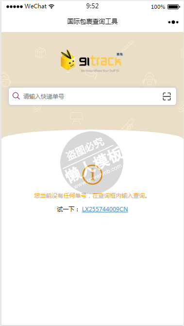 微信小程序国际包裹查询demo源码下载