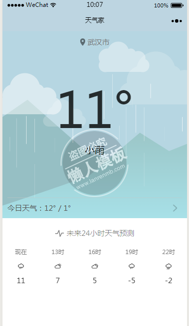 微信小程序可预测天气demo源码下载