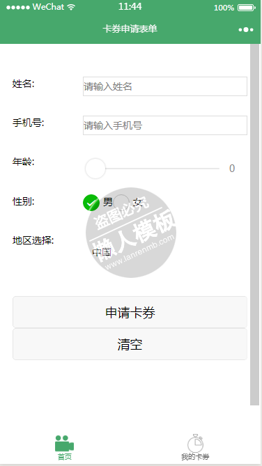 微信小程序卡券申请demo源码下载