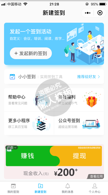 微信小程序发起签到demo源码下载