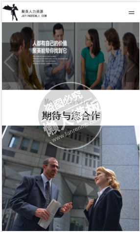 聚英人力资源自适应响应式企业网站双模板下载