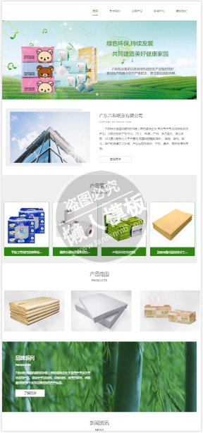 六和纸业自适应响应式企业网站双模板下载