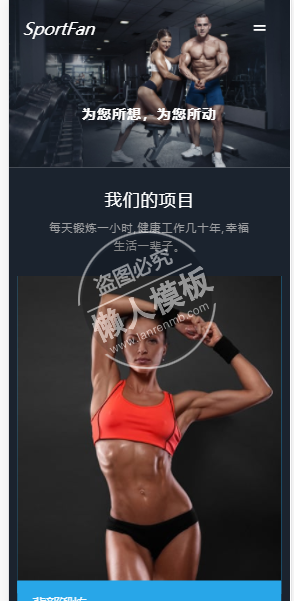 sportfan俱乐部自适应响应式健身网站双模板下载