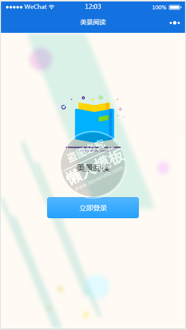 微信小程序美景阅读demo源码下载