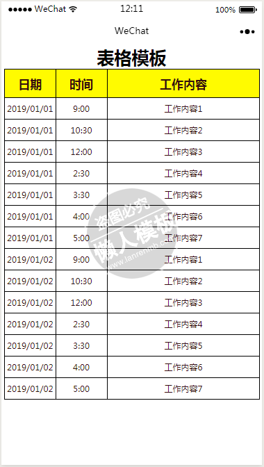 微信小程序工作记录表格demo源码下载