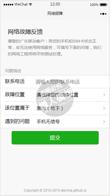 微信小程序移动故障报修demo源码下载