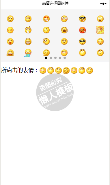 微信小程序表情选择器组件demo源码下载