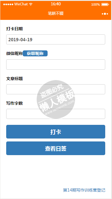 微信小程序写作训练营日记demo源码下载