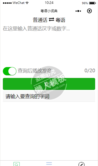 微信小程序粤语小词典demo源码下载