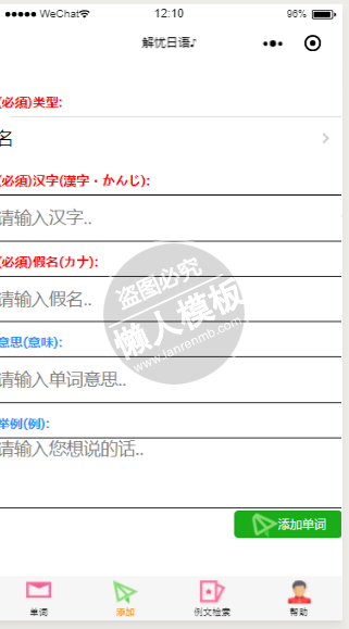 微信小程序解忧日语demo源码下载