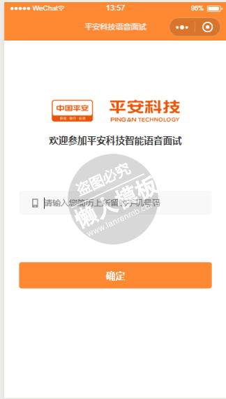 微信小程序平安科技语音面试demo源码下载