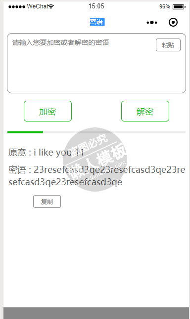 微信小程序解密密语demo源码下载