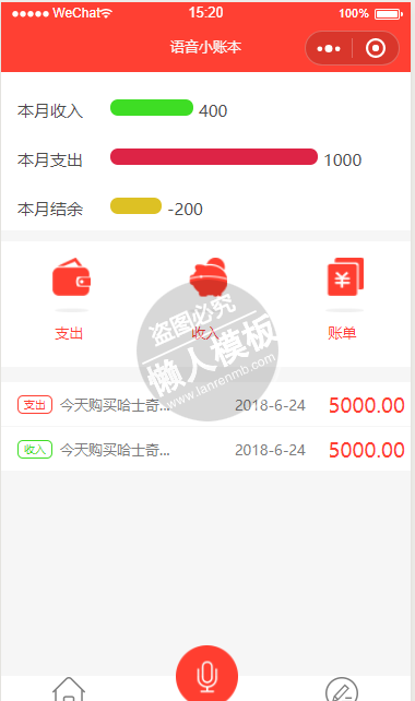 微信小程序语音小账本demo源码下载