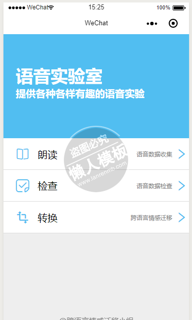 微信小程序语音实验室demo源码下载