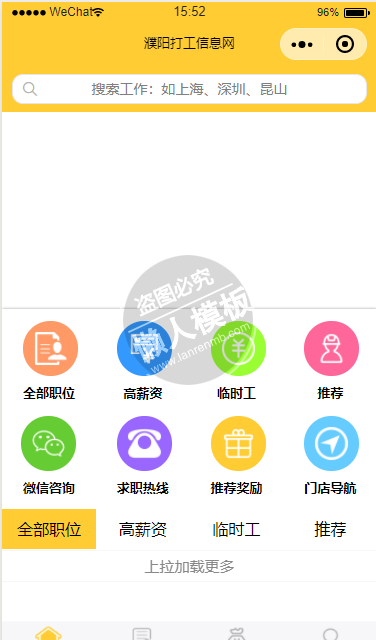 微信小程序濮阳打工信息网demo源码下载