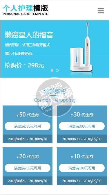 博皓电动牙刷商城自适应响应式购物网站双模板下载