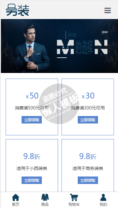 尊享商务男装自适应响应式服装网站双模板下载