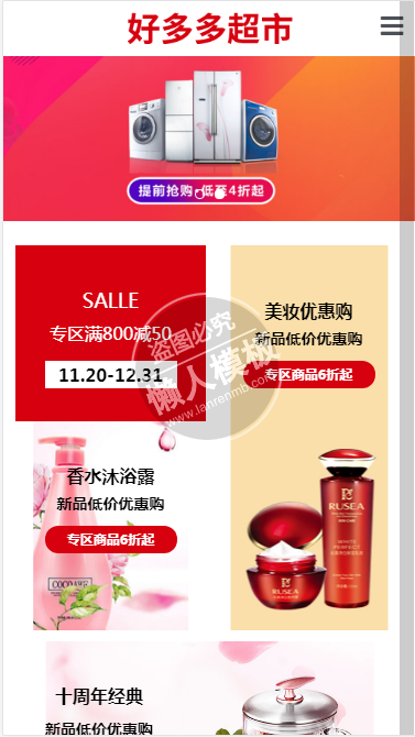 好多多综合超市自适应响应式购物网站双模板下载