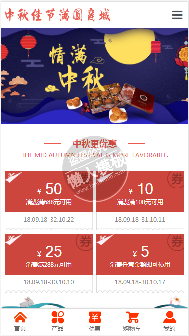 中秋节满圆商城自适应响应式购物网站双模板下载