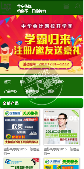 华宇传媒企业网站模板免费下载