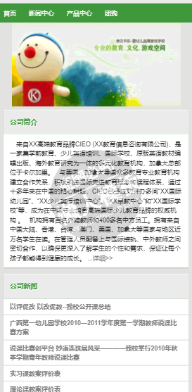 cieo学前教育网站模板免费下载