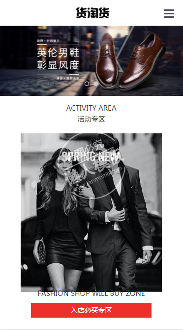 货淘货牛皮鞋男鞋商城自适应响应式男鞋网站双模板下载
