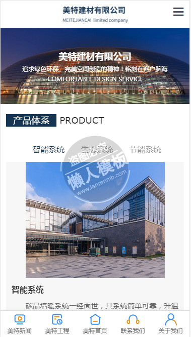 美特建材有限公司自适应响应式建材网站双模板下载