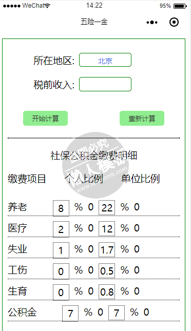 微信小程序五险一金计算demo源码下载