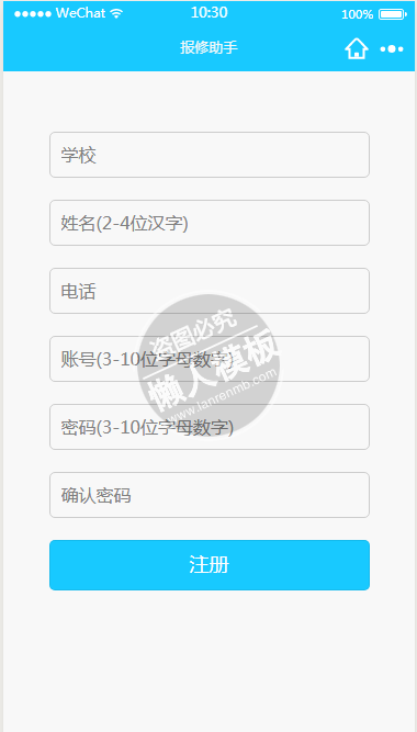 微信小程序学校报修助手demo源码下载