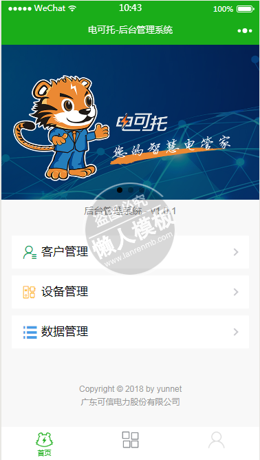微信小程序电可托后台管理系统demo源码下载