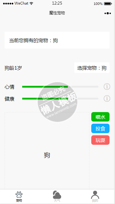 微信小程序魔性宠物demo源码下载