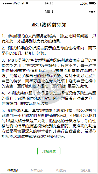 微信小程序MBTI性格测试demo源码下载