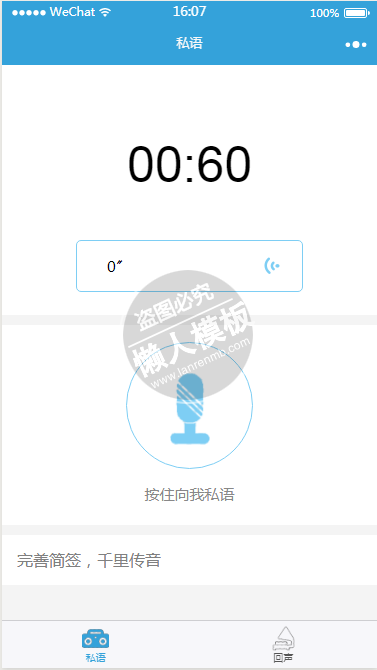微信小程序私语demo源码下载