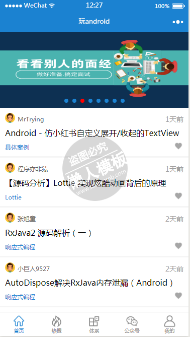 微信小程序玩android demo源码下载