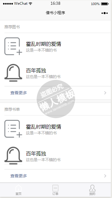 微信小程序借书demo源码下载