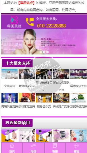 科医美院企业网站模板免费下载
