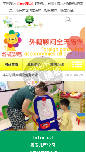 国际少儿早教中心教育网站模板免费下载