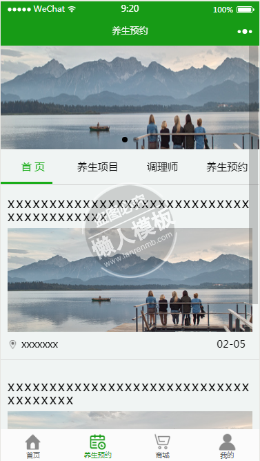 微信小程序养生预约demo源码下载