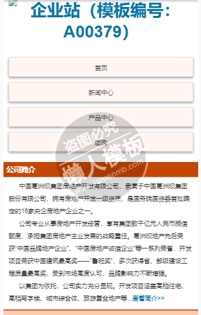 葛洲坝集团房地产开发公司企业网站模板免费下载