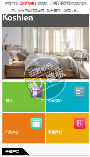 KOshien 家居公司企业网站模板免费下载