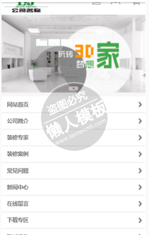 3D梦想家企业网站模板免费下载