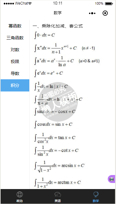 微信小程序学习知识点总结demo源码下载