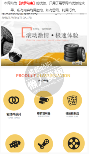 某某橡胶制品有限公司企业网站模板免费下载