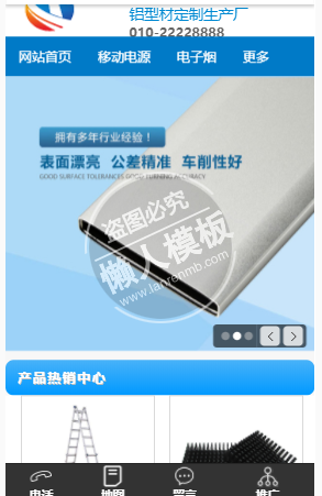 铝型材定制生产企业网站模板免费下载