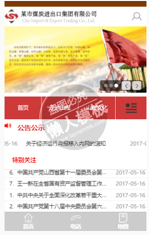 山西煤炭有限公司企业网站模板免费下载