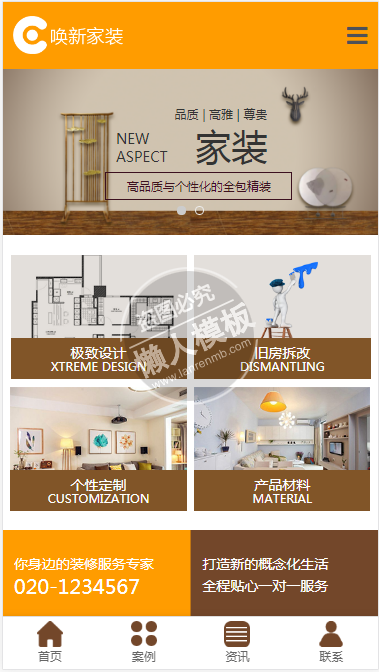 唤新家装自适应响应式装饰网站双模板下载