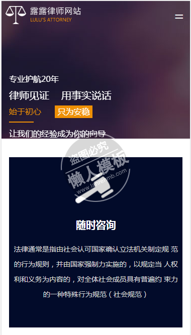 lulu律师网站自适应响应式律师网站双模板下载