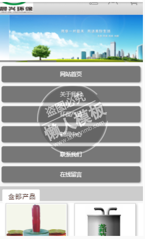 晨兴环保科技有限公司企业网站模板免费下载