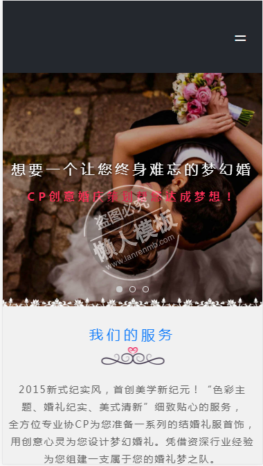 CP婚庆策划公司自适应响应式婚庆网站双模板下载