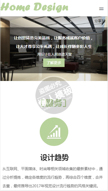 Home Design自适应响应式设计网站双模板下载